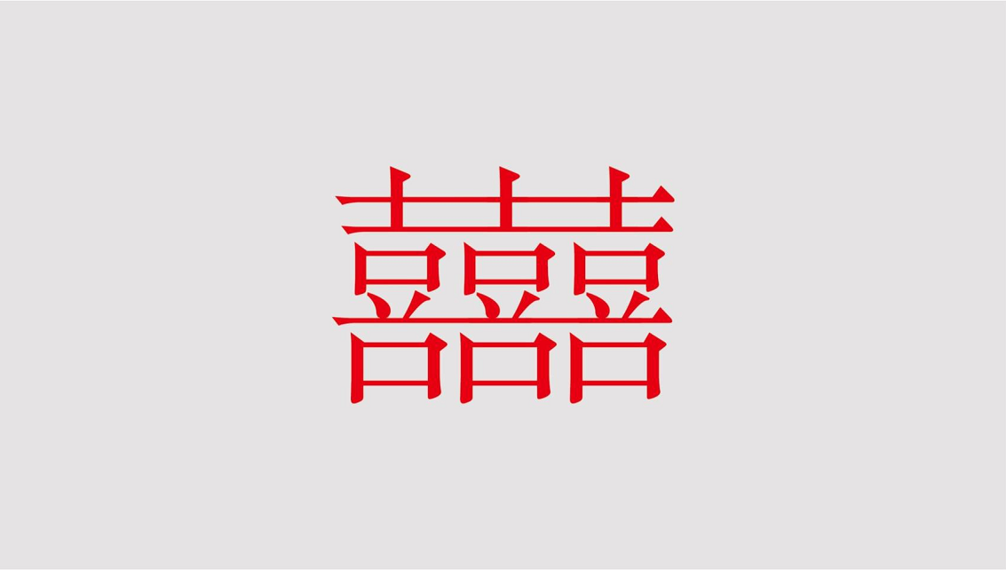 宁波招商1872广告策略案-上海掌红案.pdf 第3页