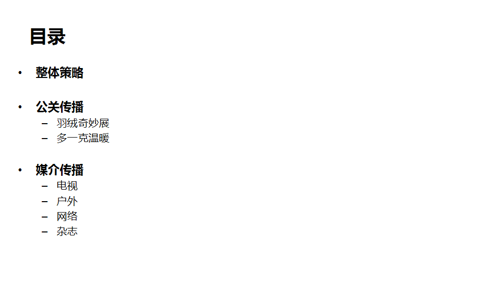 海澜之家品质羽绒整合营销方案-银都奥美.ppt 第2页