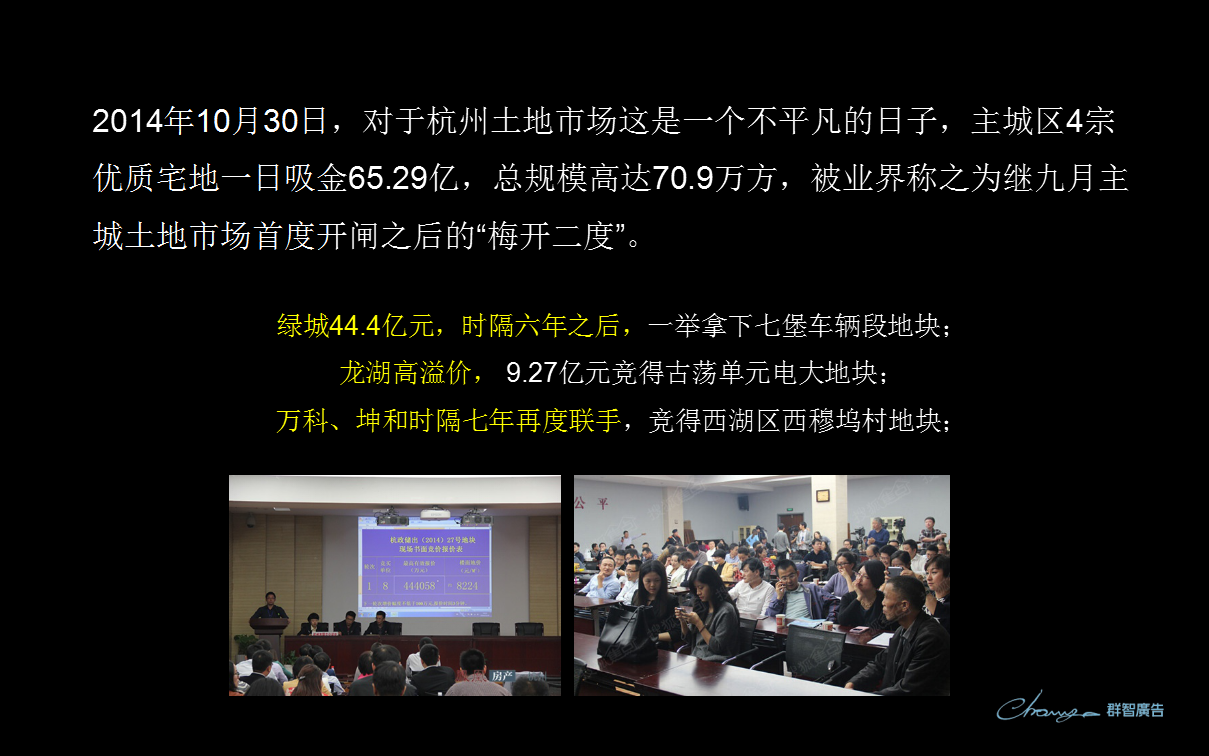 龙湖杭电大地块策略提报-群智广告.pptx 第2页