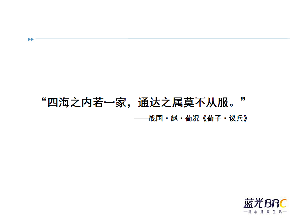 蓝光集团公司年会策划方案.ppt 第2页