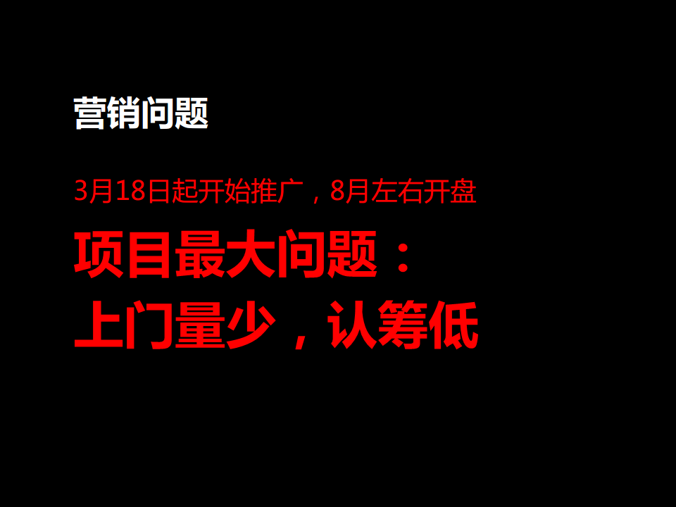 金地环球港定位战略-朱与王定位传播.pdf 第3页