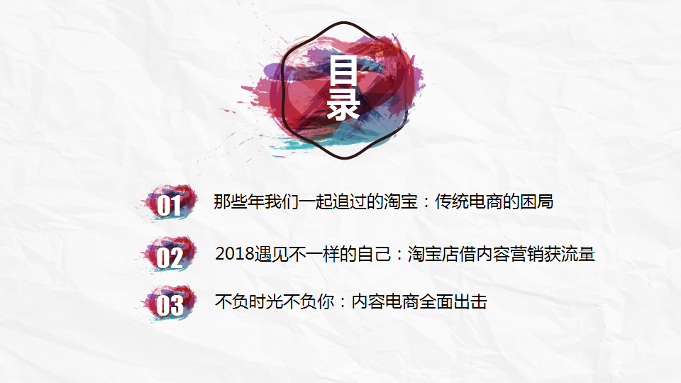 传统电商VS内容电商.ppt 第2页