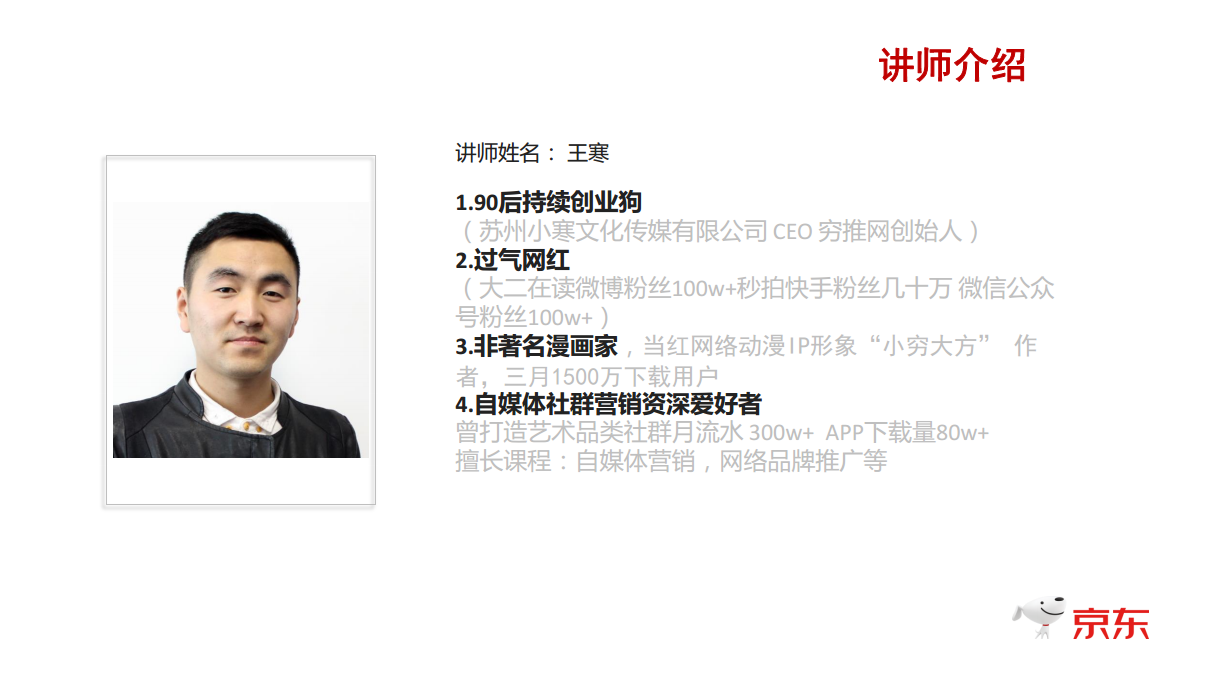 2018京东商家如何与达人深度合作玩转内容营销.pdf 第2页