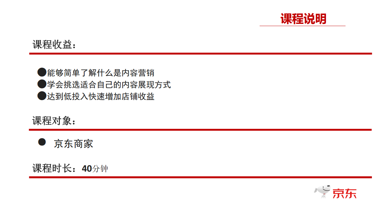 2018京东商家如何与达人深度合作玩转内容营销.pdf 第3页