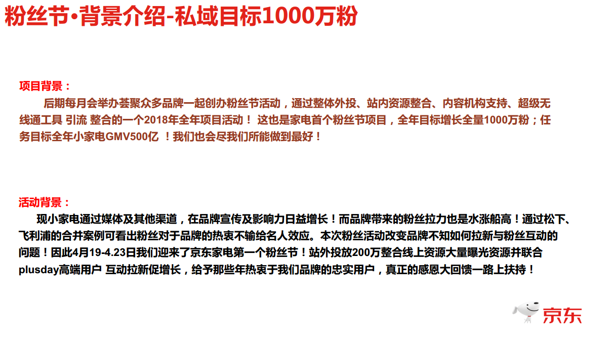 2018京东粉丝节招商-活动方案.pdf 第2页