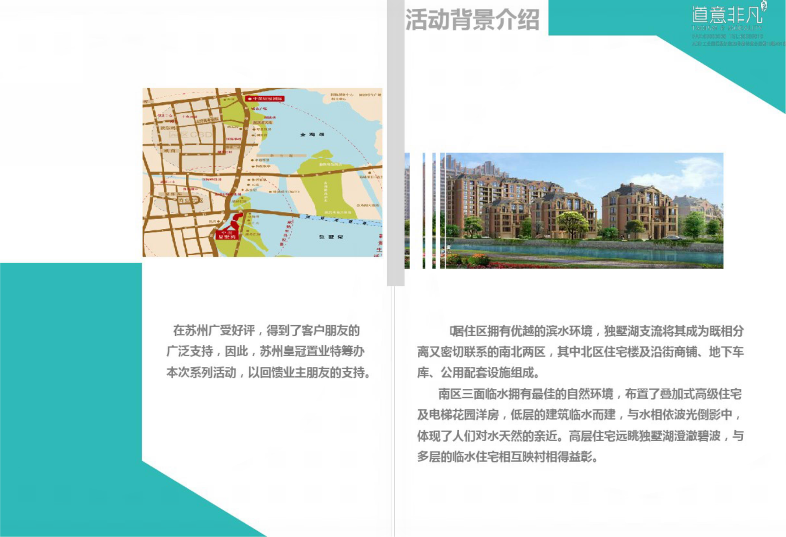 房产系列暖场活动推荐+圣诞暖场活动方案.pptx 第3页