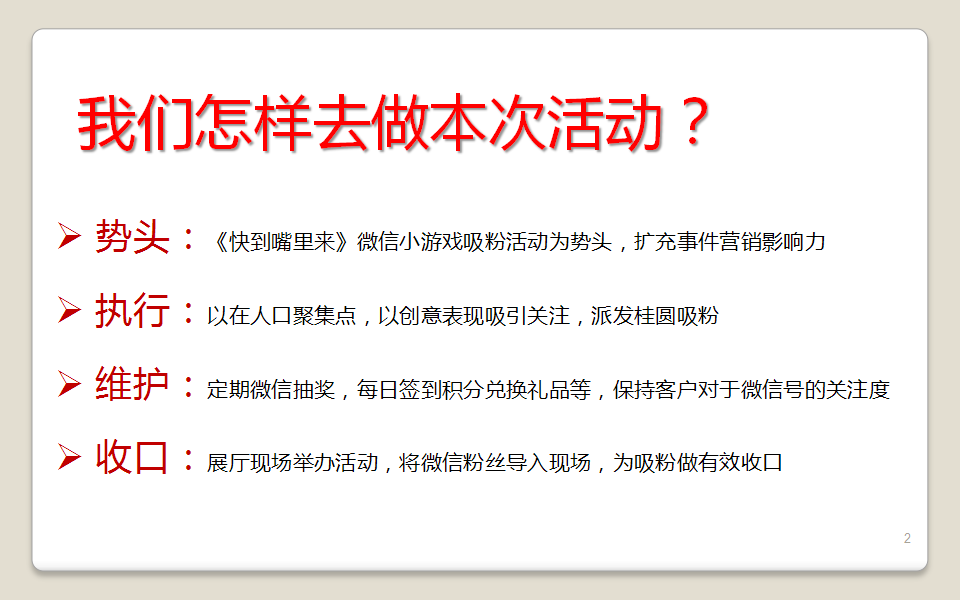 碧桂园全城派桂圆事件营销活动.ppt 第2页
