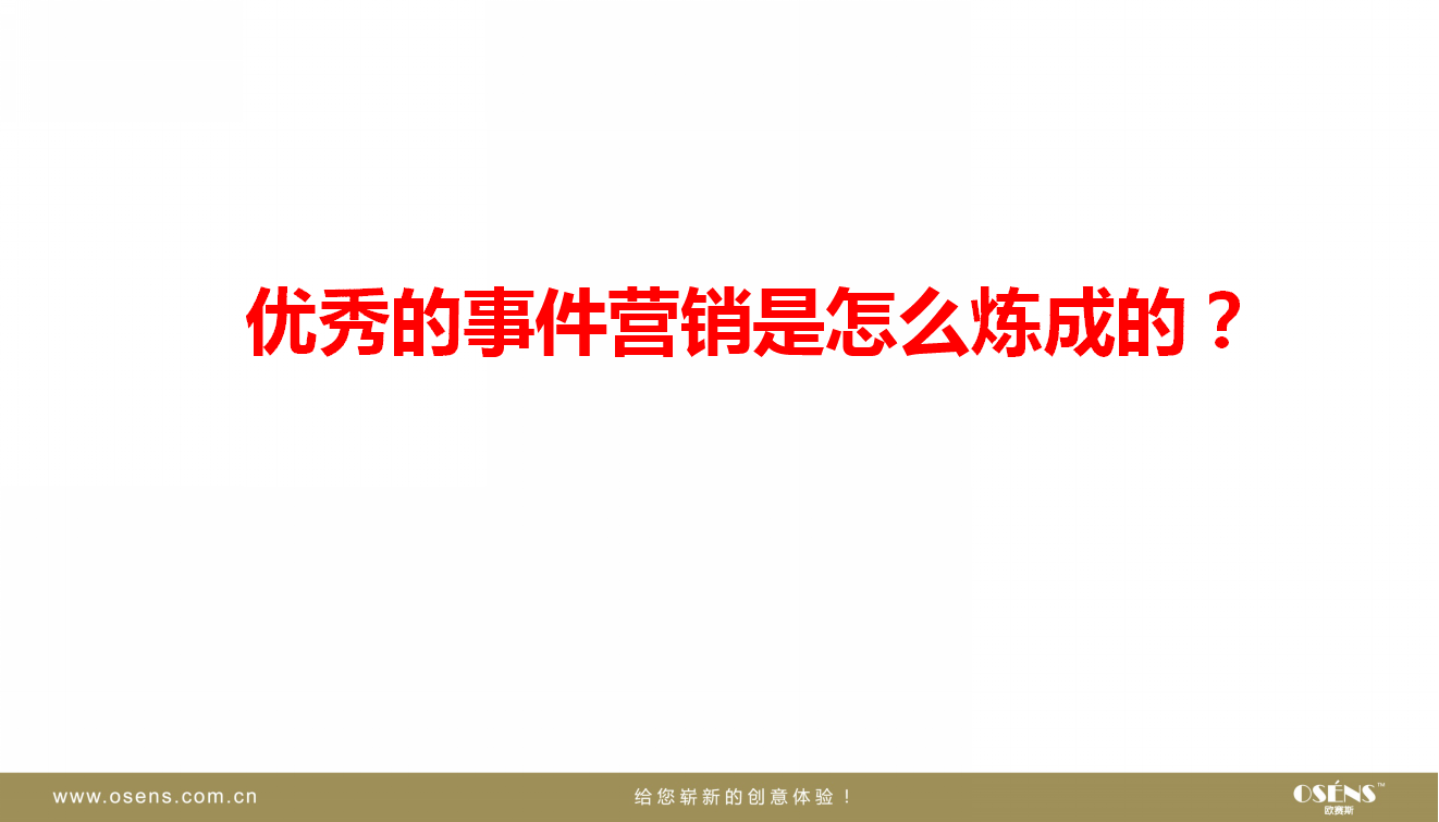碧桂园金海滩网络事件营销策划方案-欧赛斯.ppt 第3页