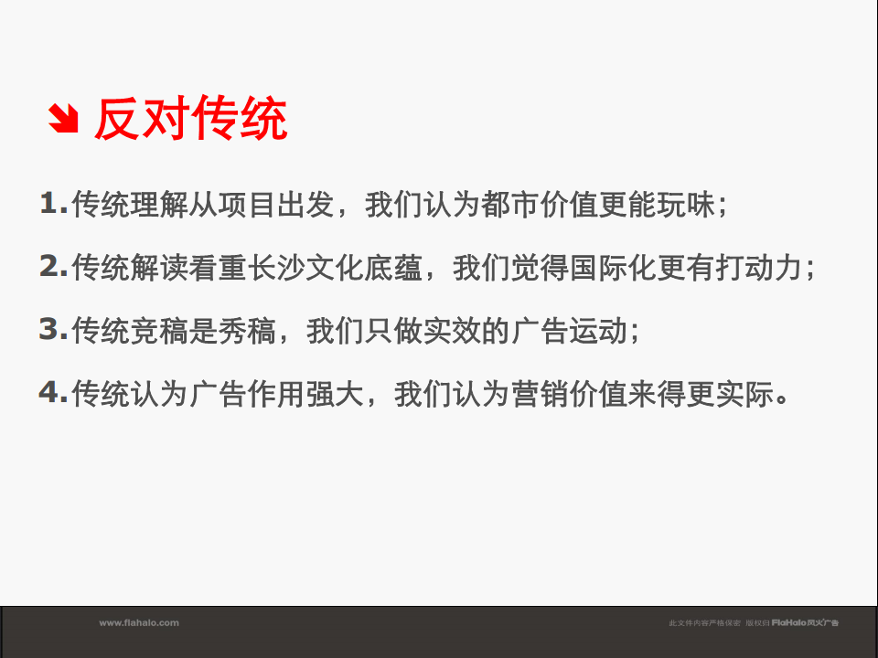 保利长沙项目整合定位推广提案-风火广告.pdf 第3页