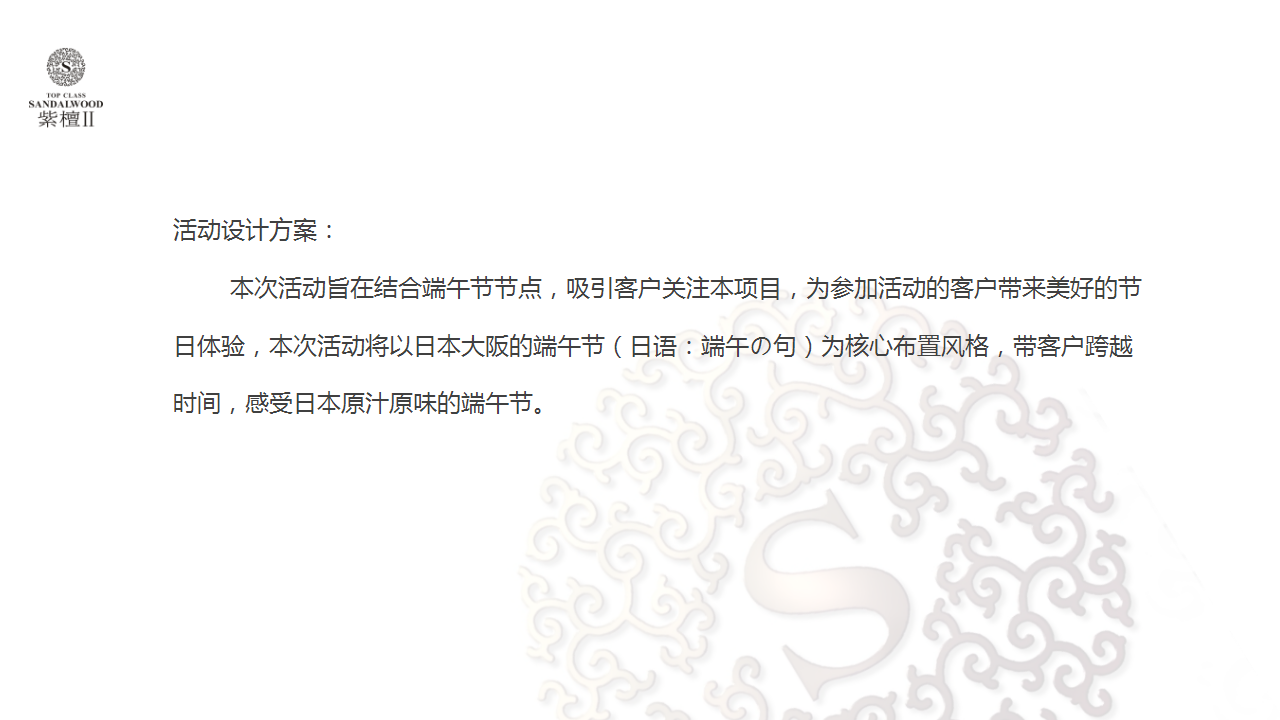 2017紫檀II端午盛宴活动方案.ppt 第3页