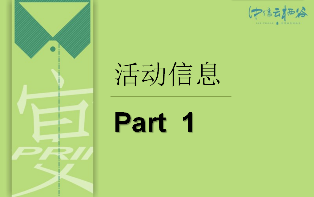 2017中信云栖谷私家晚宴策划案.pptx 第3页