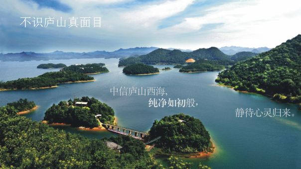 2017中信庐山西湖全球首发活动方案.pptx 第2页