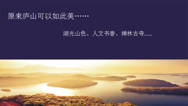 2017中信庐山西湖全球首发活动方案.pptx 第3页