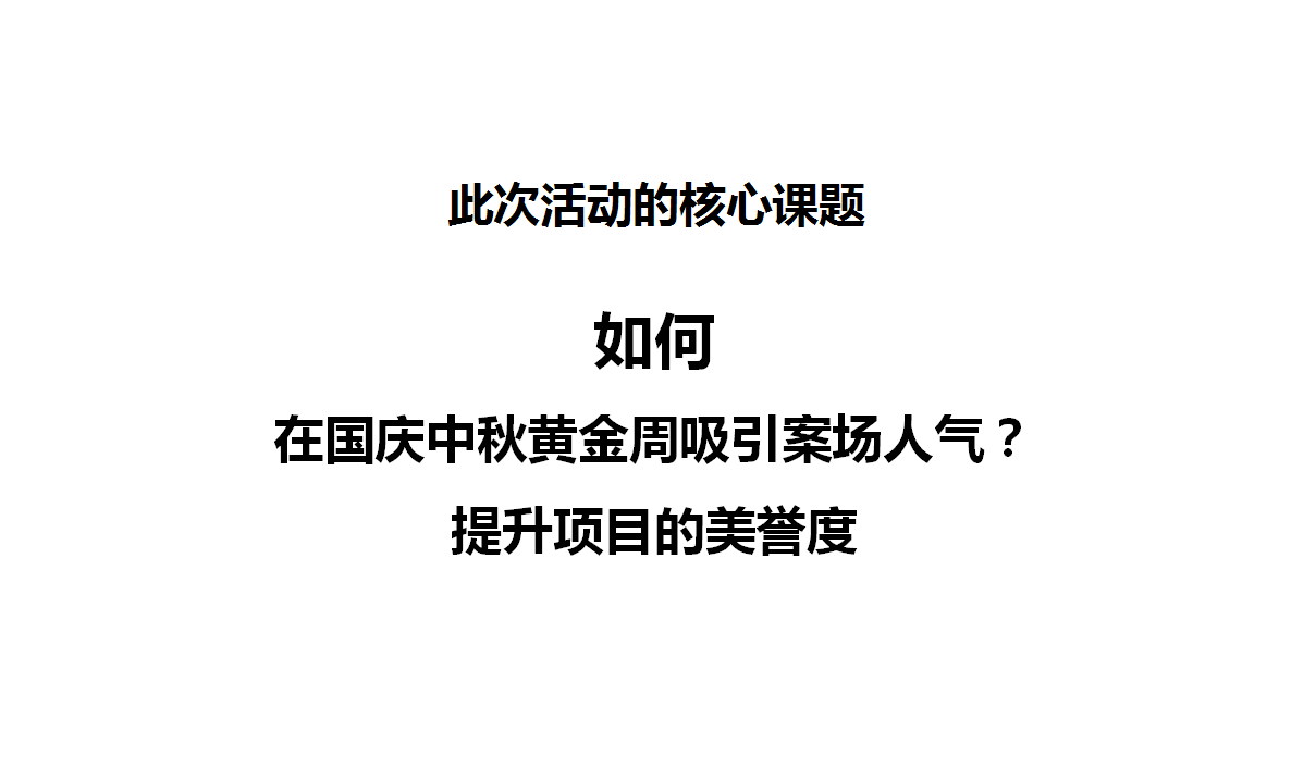 2017中梁熙华府国庆系列活动策划案.ppt 第3页