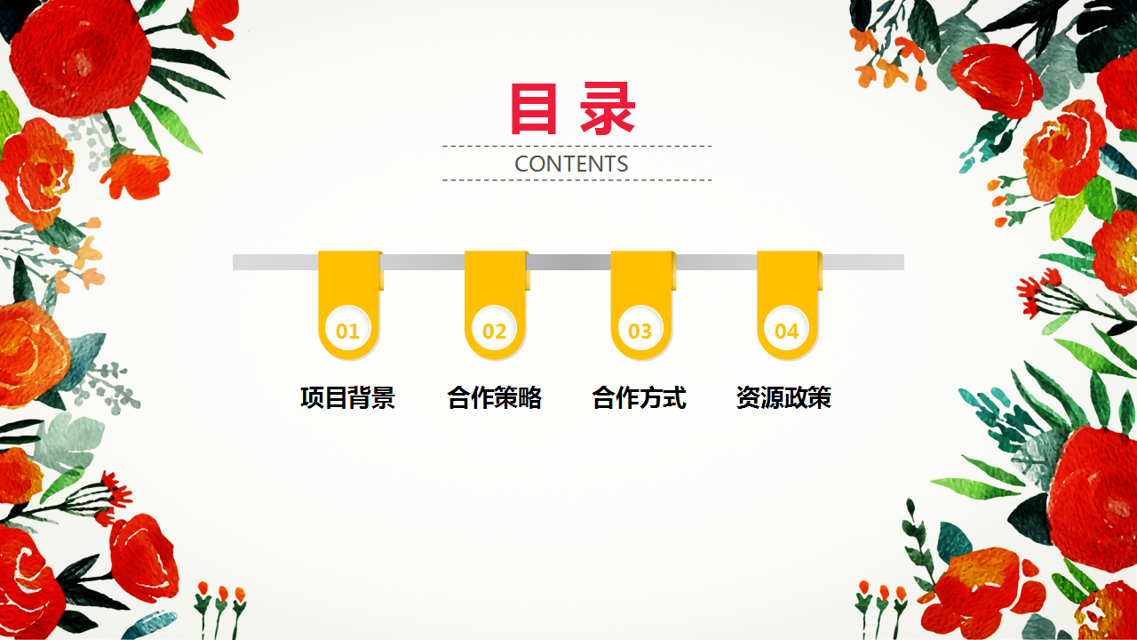 2016易车婚博会跨界合作招商方案.ppt 第2页