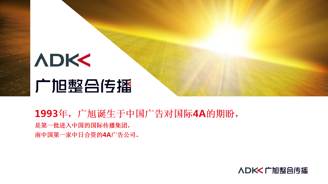 2017越秀商投品牌塑造及及视觉呈现方案-国际4A广旭.pptx 第2页