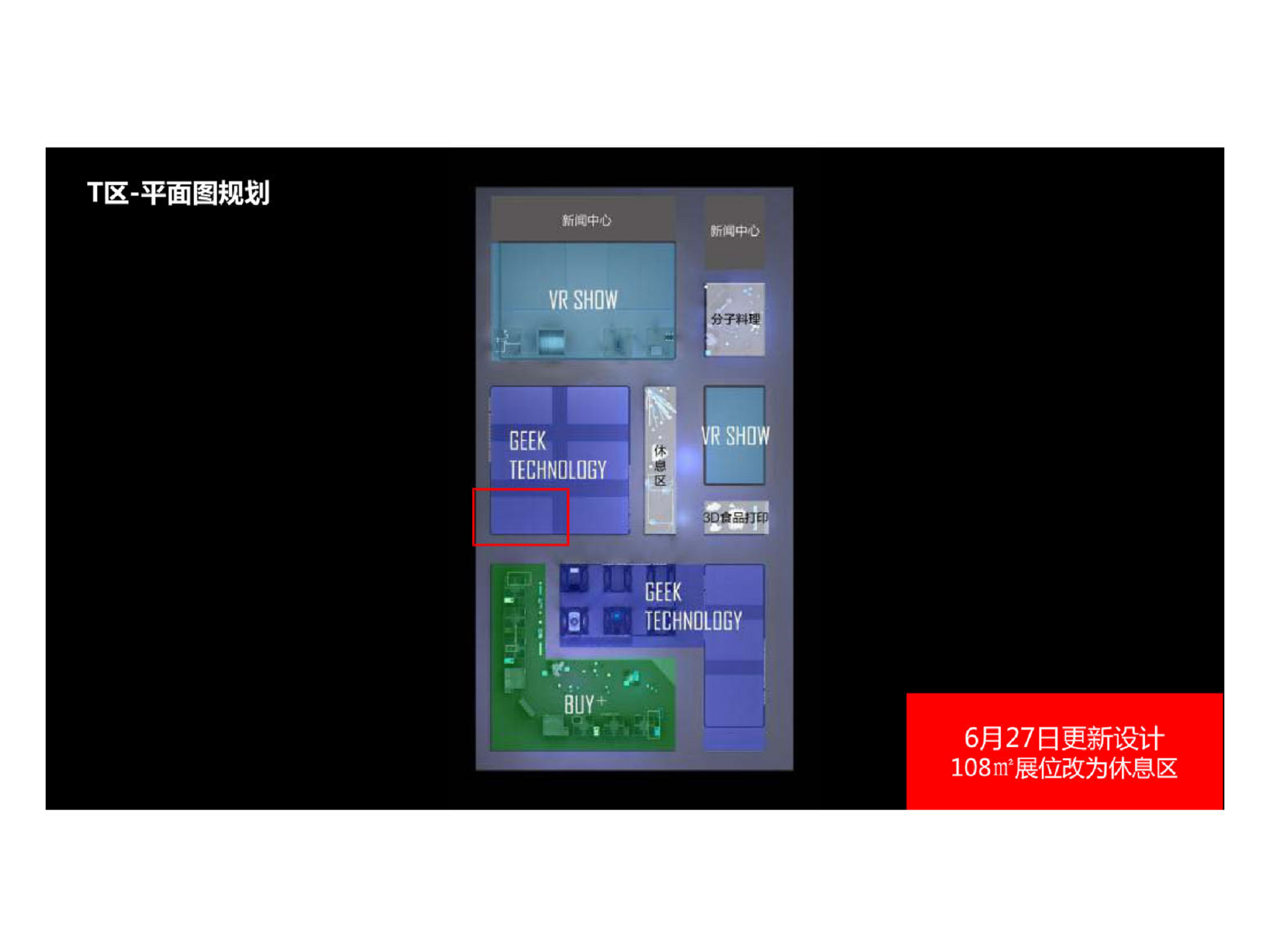 2016首届淘宝造物节设计方案-T区.pdf 第3页