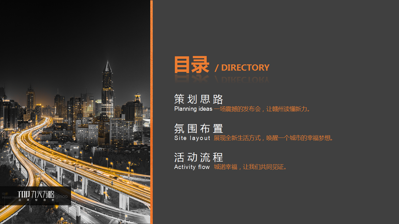 2017新力地产媒体发布会活动方案.pptx 第2页