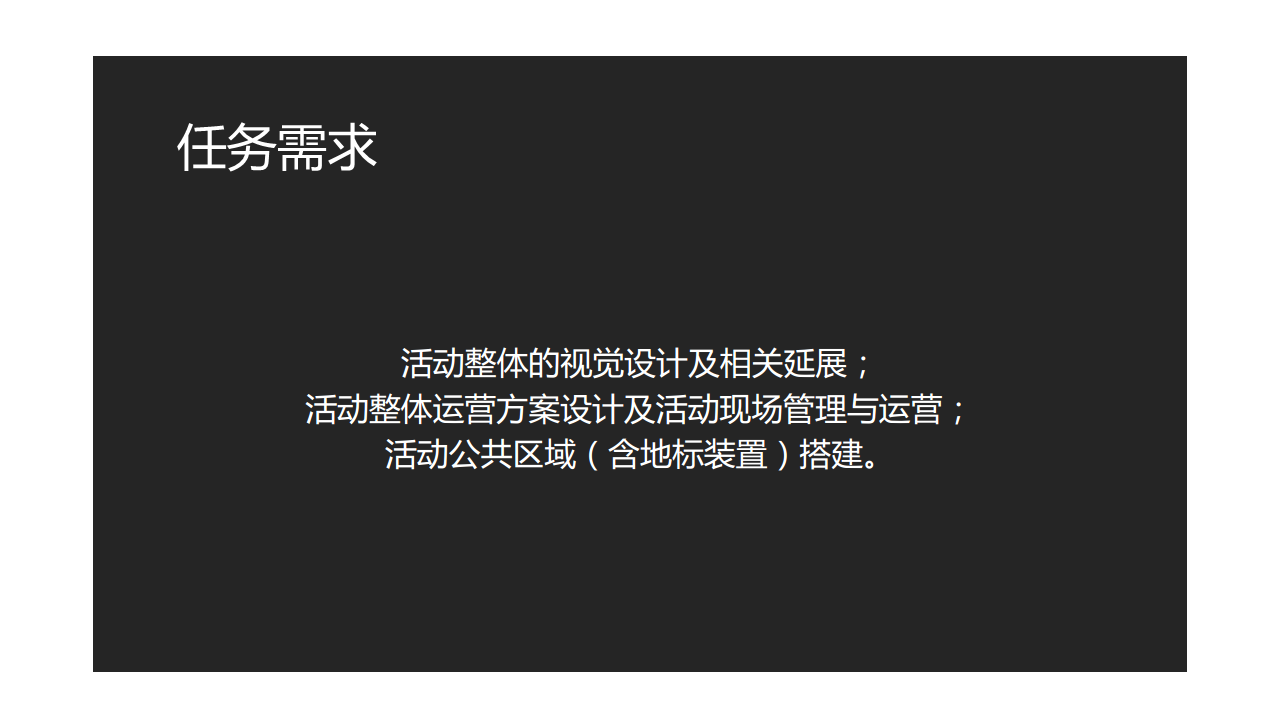 2016首届淘宝造物节活动整体设计及管理运营建议书.pdf 第3页