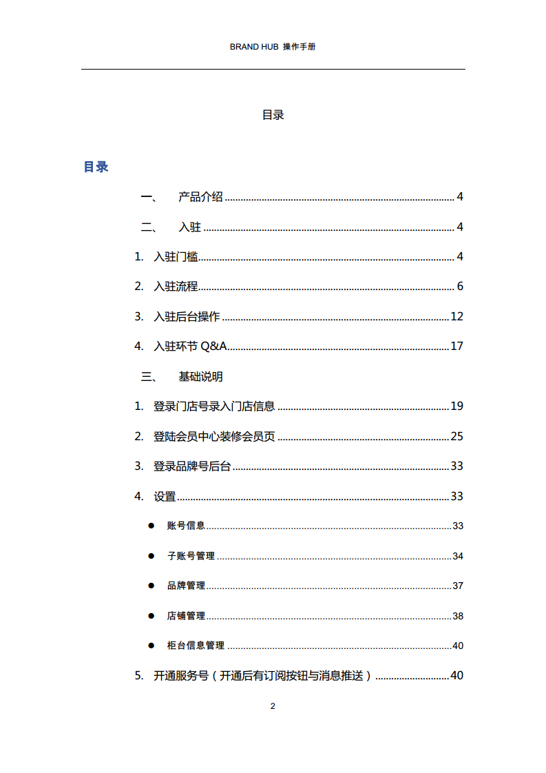 2017BRAND HUB 操作手册-C型内容营销+关系营销+全渠道运营.pdf 第2页