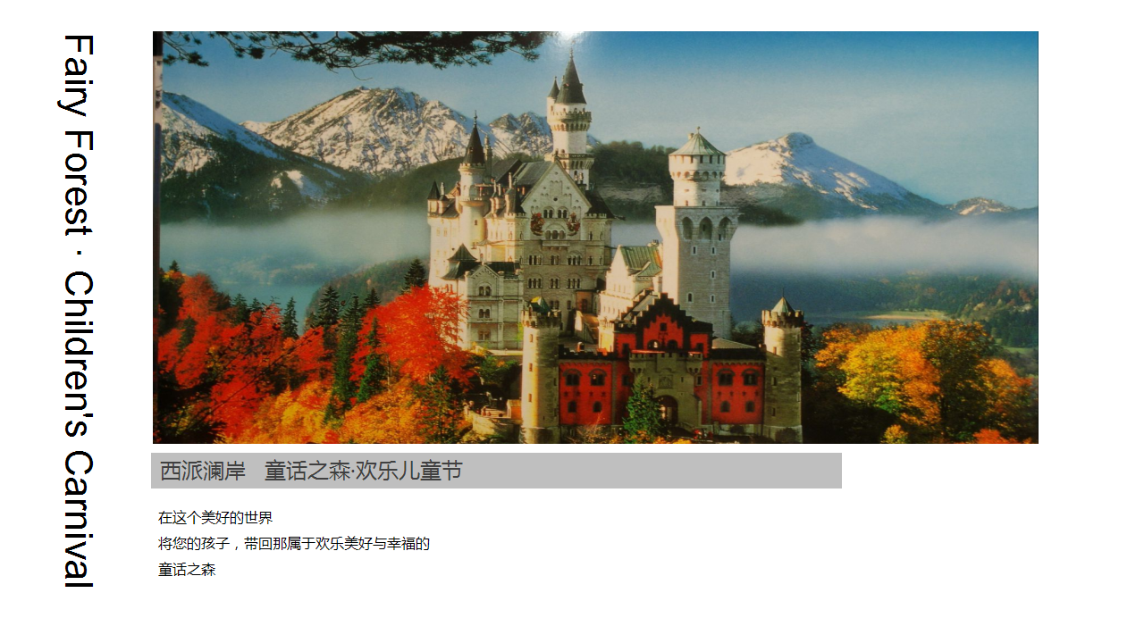 2017西派澜岸童话之森欢乐儿童节活动方案.ppt 第2页