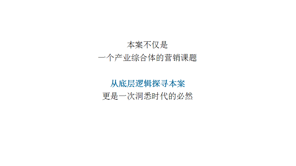 2017武汉光谷北辰潘多拉产业综合体整合推广提案-非常道广告.pptx 第3页