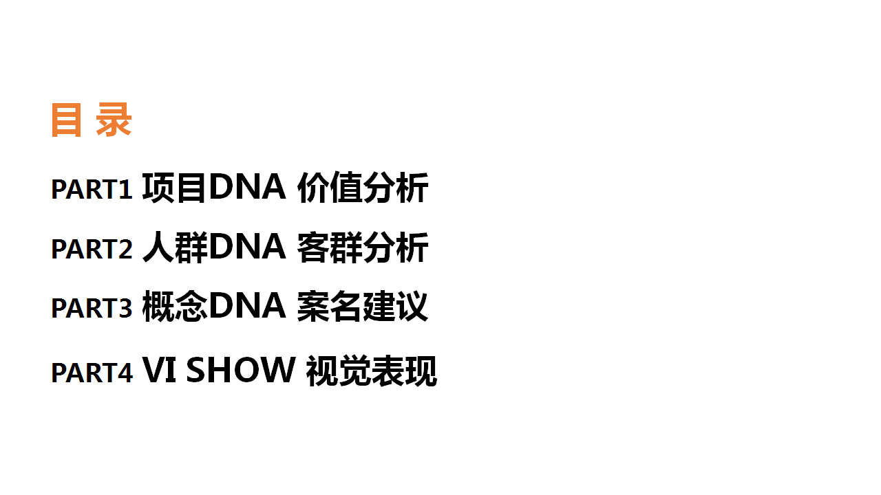 2017太子中央广场2组团公寓项目推广方案.ppt 第3页