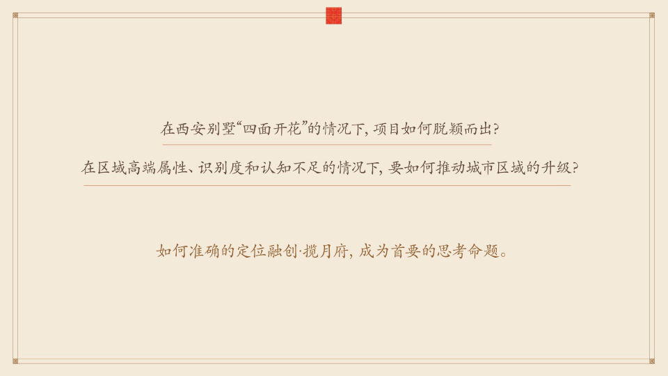 2017融创&middot;揽月府广告创意.pptx 第3页
