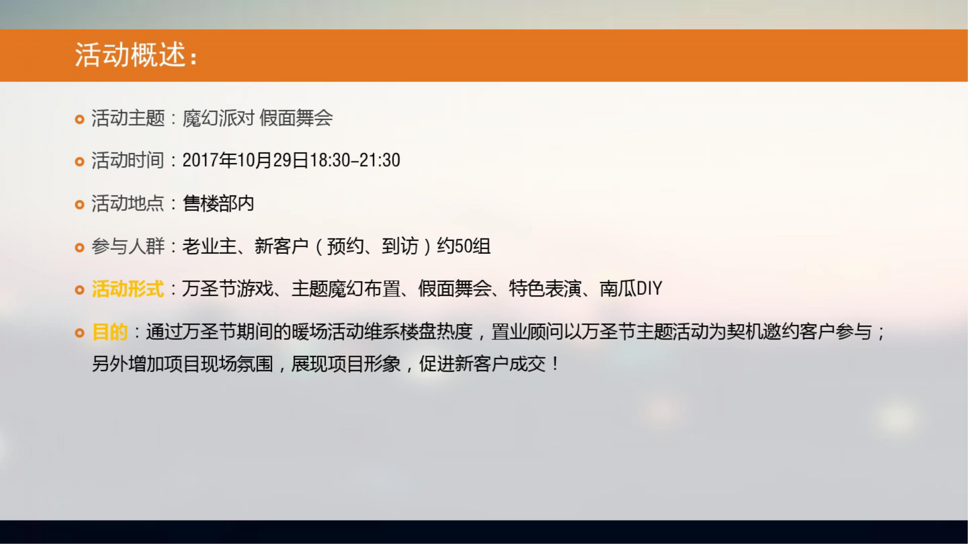 2017年江夏&middot;星光汇万圣节暖场活动.pptx 第2页