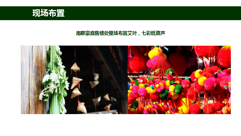 2017南郡豪庭端午节活动策划案.pptx 第3页