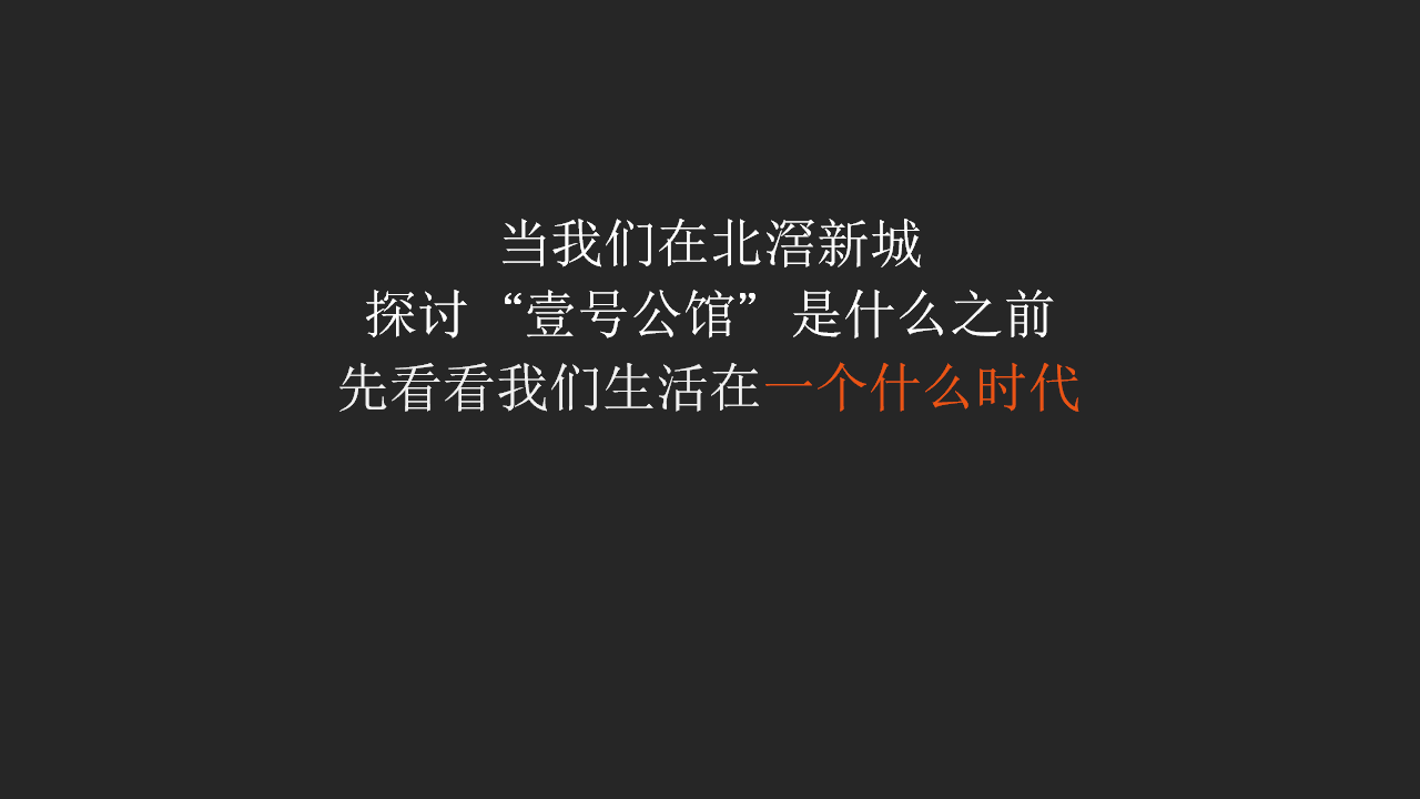 2017美的壹号公馆整合营销推广提案-广州传石.pptx 第3页