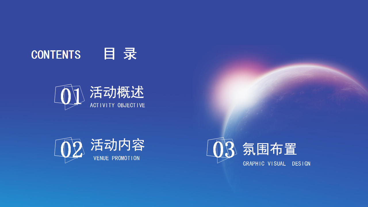 2017龙湖行政部年会活动方案.pptx 第2页