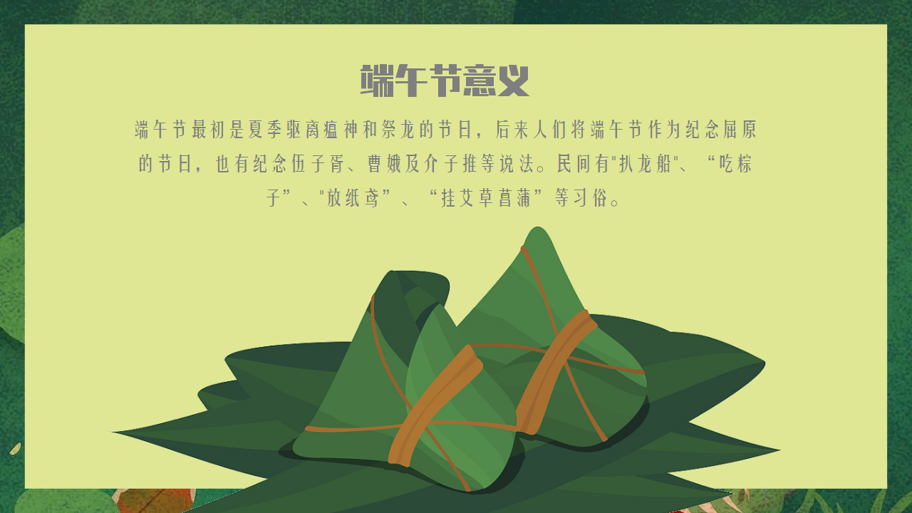 2021地产项目端午节业主答谢系列一起去放粽活动策划方案端午节.pptx 第3页