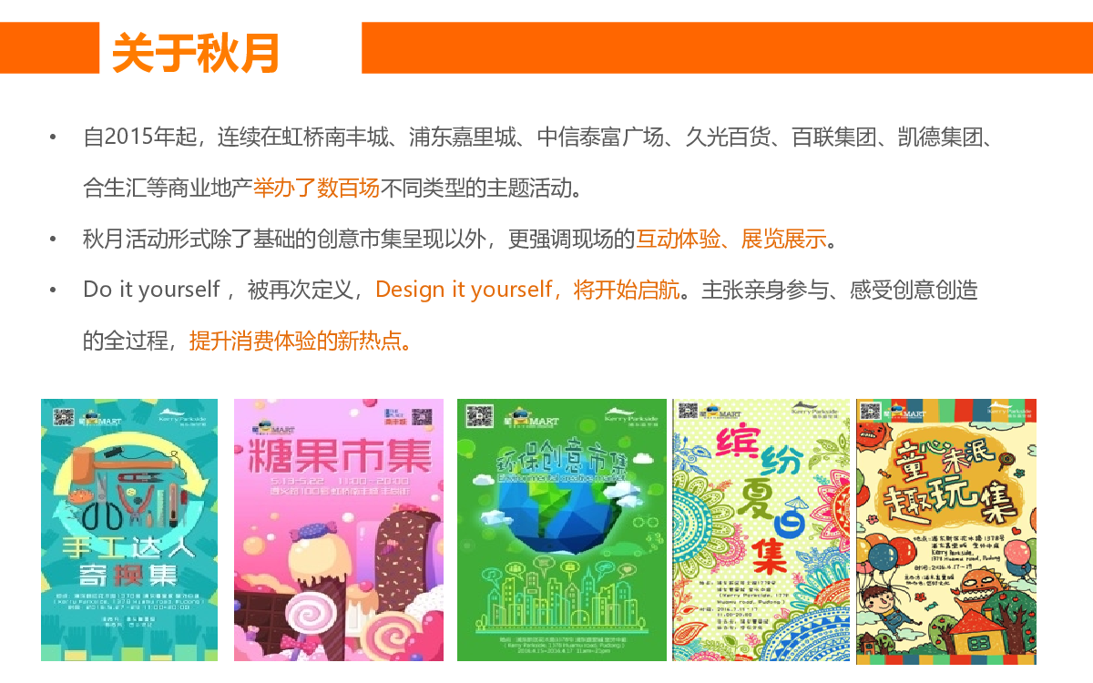 秋月创意市集项目方案 第2页