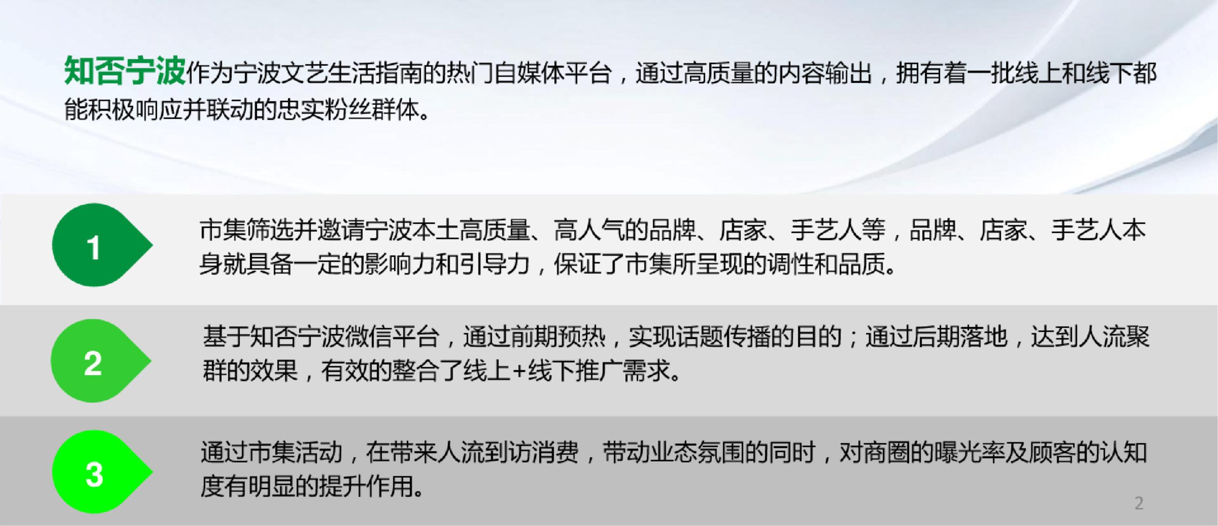 &ldquo;手工复兴，匠人市集&rdquo;恒一广场&times;知否市集策划方案 第2页
