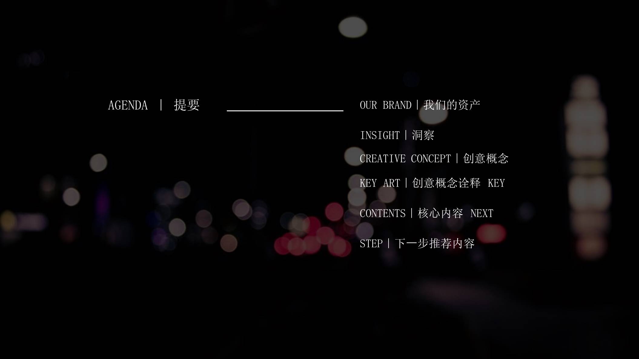 2021HEEY 2酒水品牌升级及推广方案【快消】【品牌营销】 第2页
