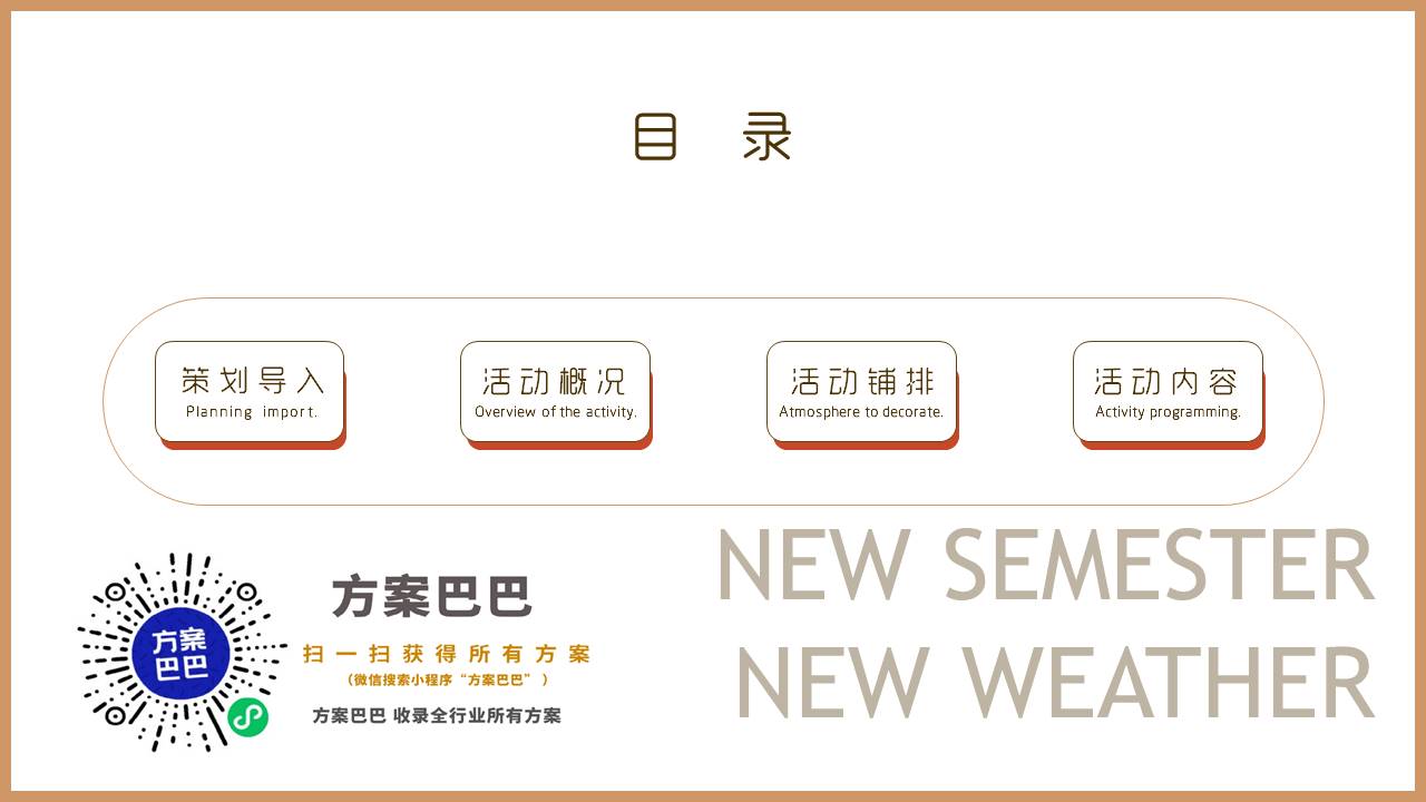 2021地产项目9月月度暖场&ldquo;新学期新气象&rdquo;活动策划方案【开学教师节】 第2页