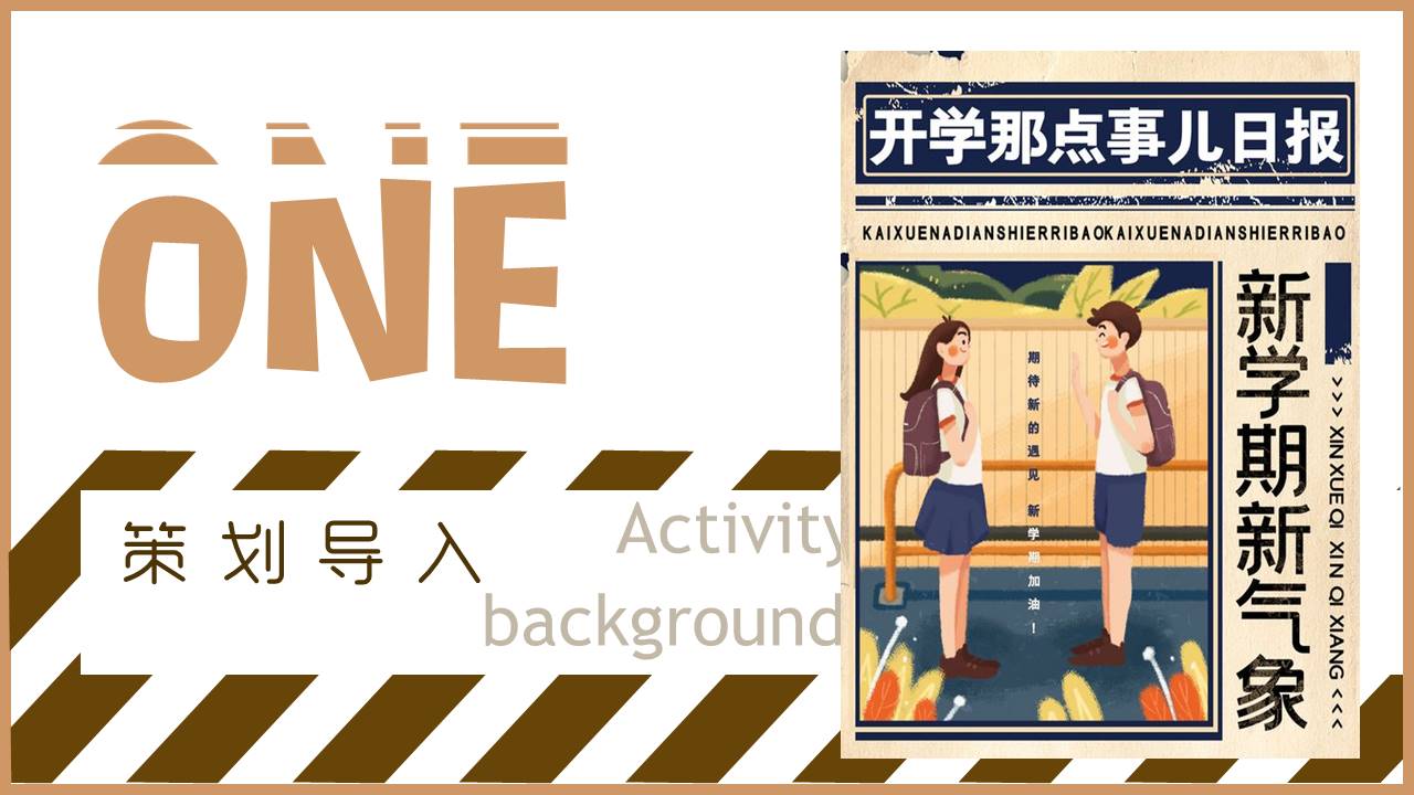 2021地产项目9月月度暖场&ldquo;新学期新气象&rdquo;活动策划方案【开学教师节】 第3页