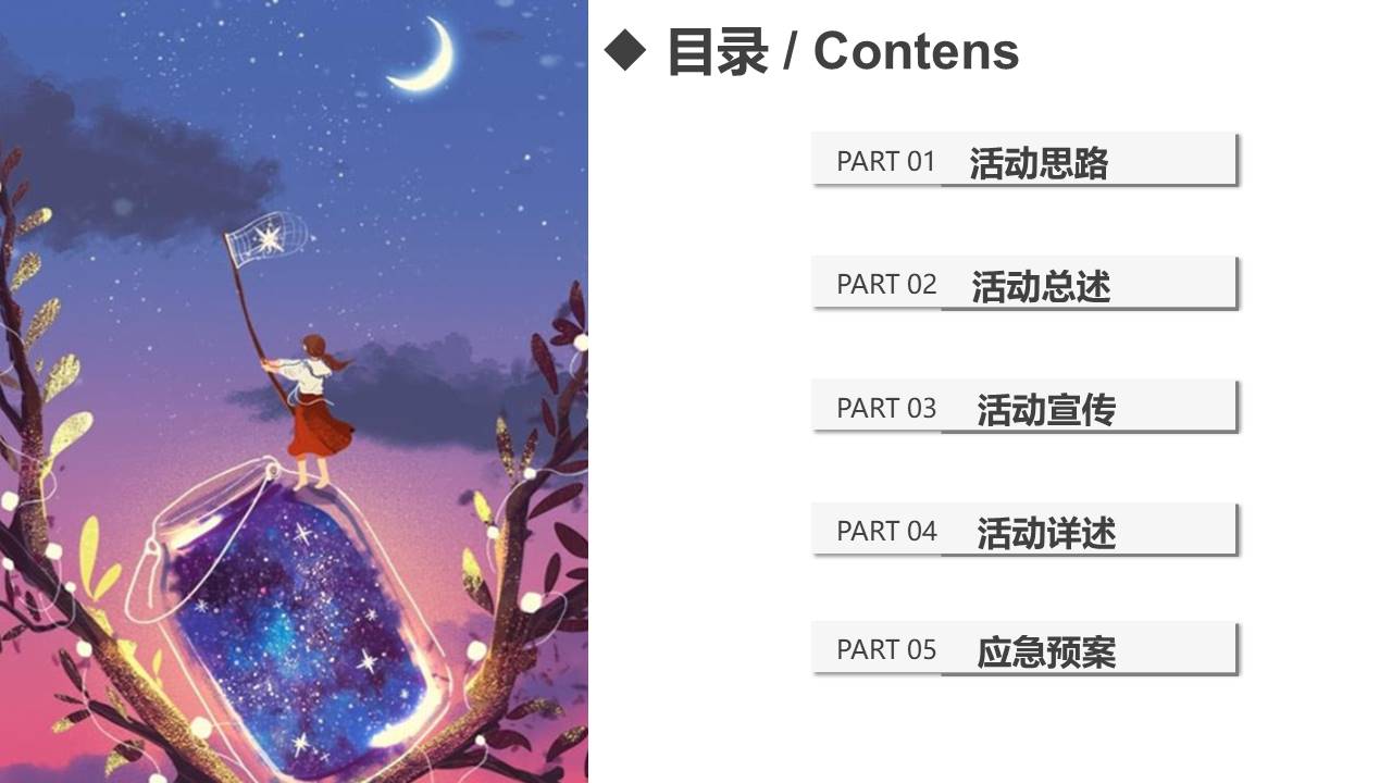 2021地产项目九月月度暖场&ldquo;潮玩九月 奇妙之旅&rdquo;活动策划方案【秋季活动】 第2页