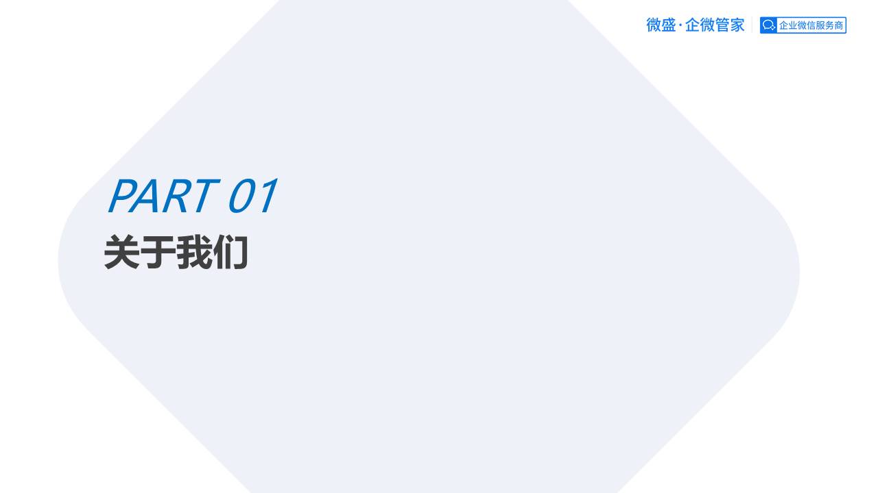 2021良品铺子企业微信运营方案【快消】【食品】【互联网】【微信】 第3页