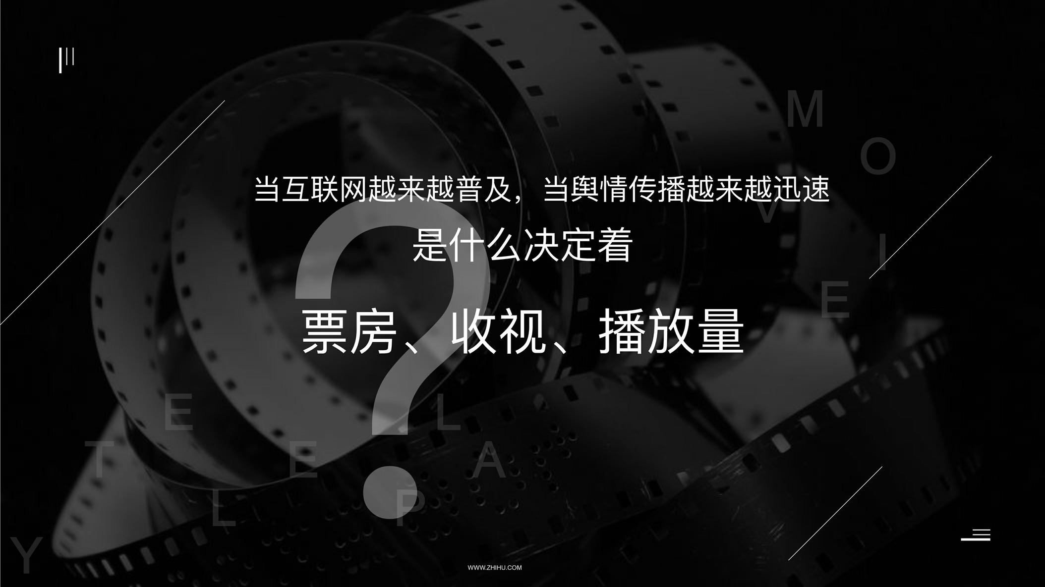 「知影计划」知乎影视营销通案-【互联网】 第2页