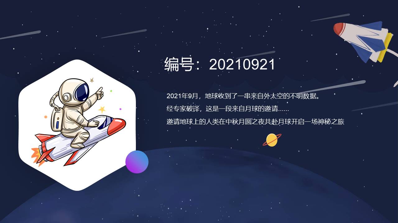 2021商业广场创意中秋系列&ldquo;都市月球之旅&rdquo;活动策划方案【中秋活动】【宇宙航天】 第2页