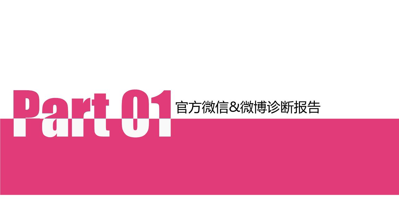 2020穗宝新媒体营销传播方案【双微一抖】 第2页