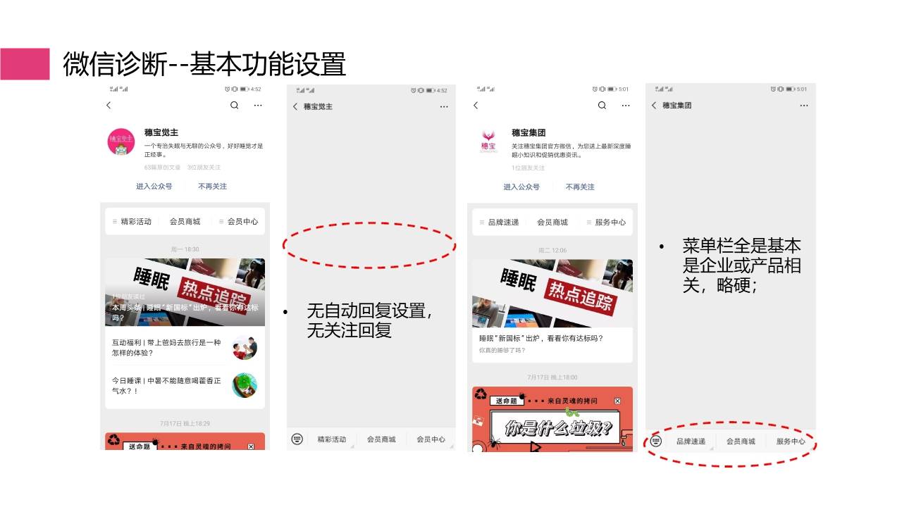 2020穗宝新媒体营销传播方案【双微一抖】 第3页