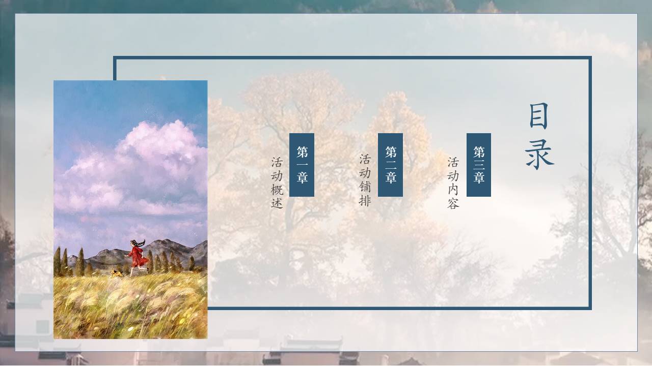 2021地产项目月度&ldquo;暄气初消，月正圆&rdquo;活动策划方案【中秋活动】 第2页