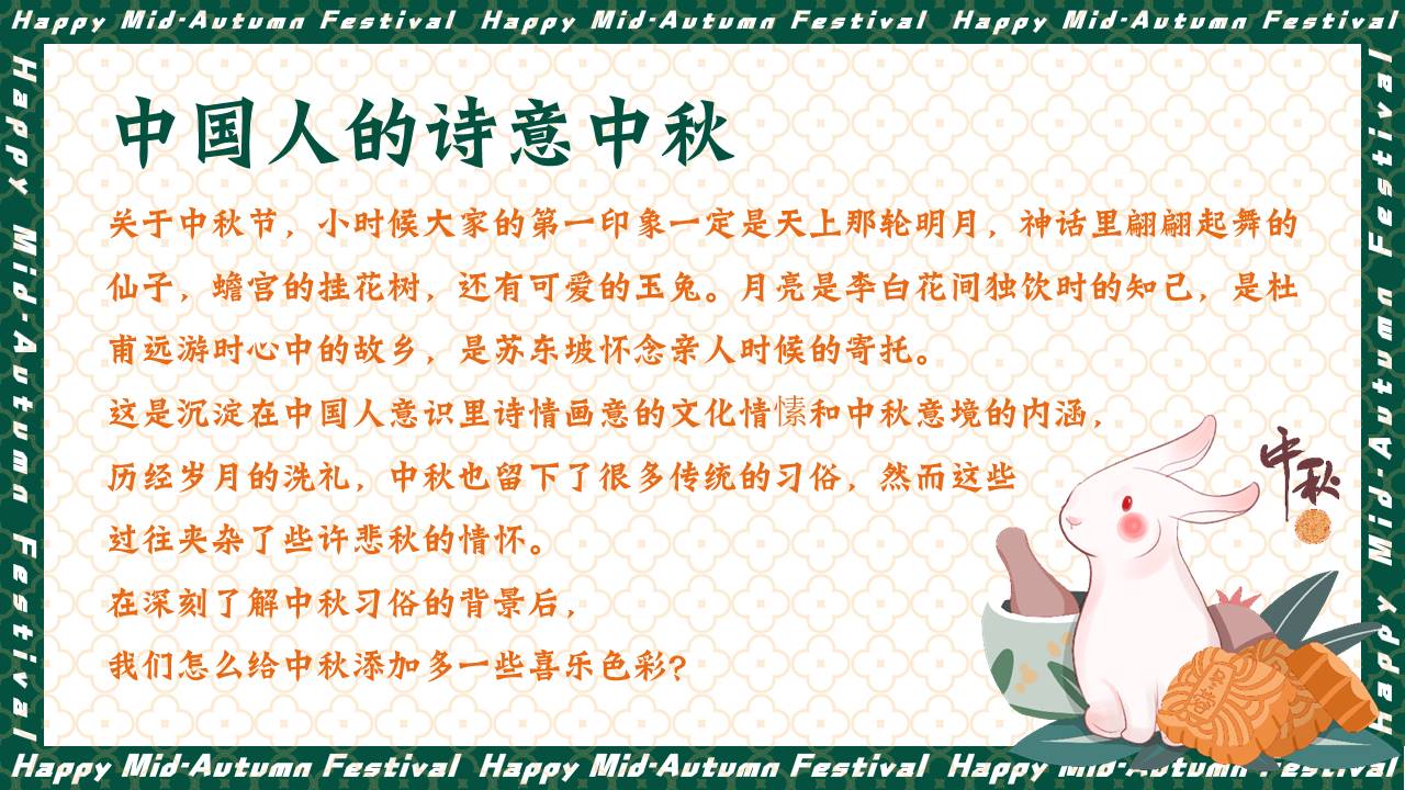 2021地产项目中秋文化节&ldquo;中秋好时节&middot;好柿连连连&rdquo;活动策划方案【中秋活动】 第3页