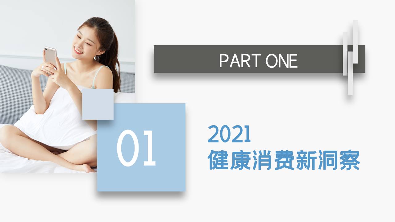 ABC&美柚2021年度合作方案【跨界】【互联网】【女性】【个护】 第3页