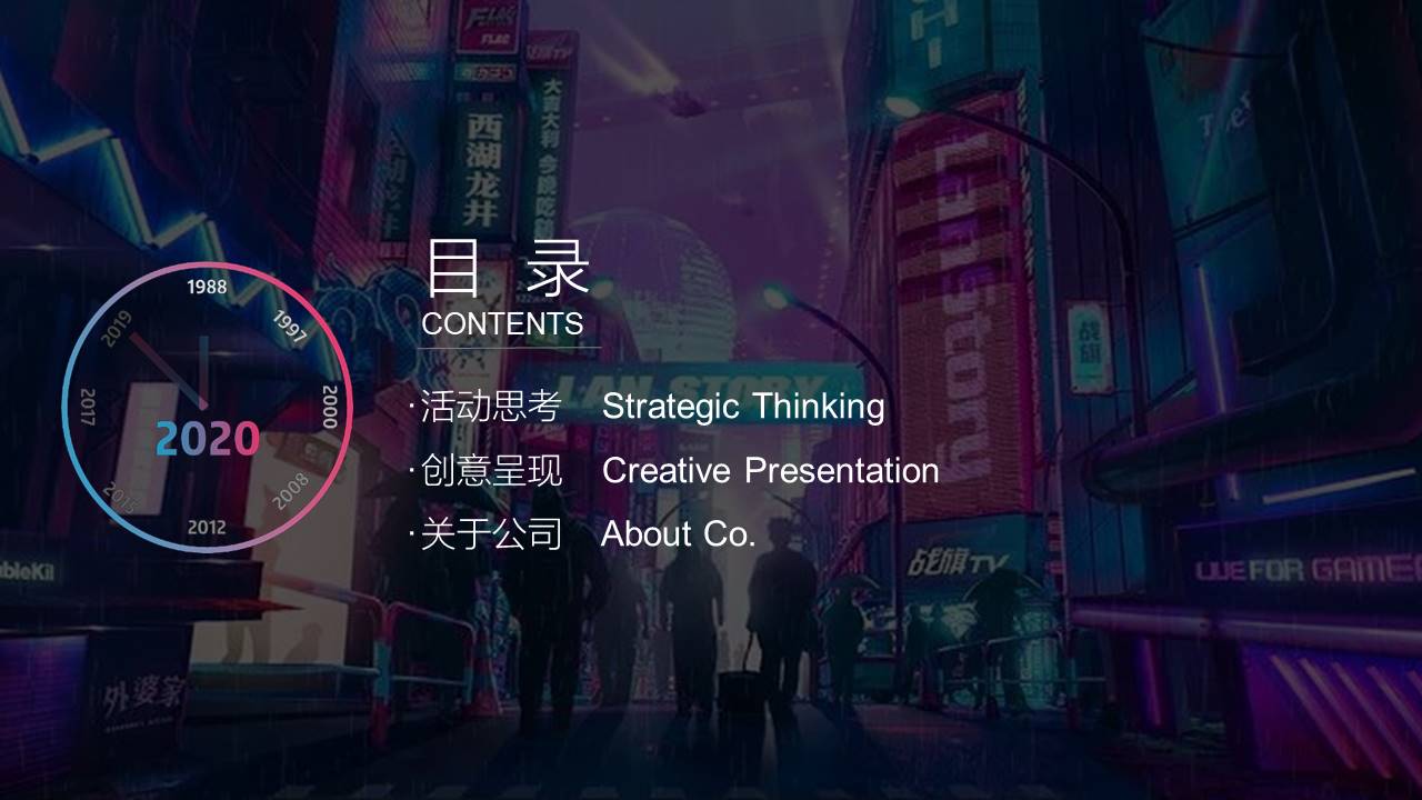 商业广场霓虹国潮文化节活动策划方案【中秋国庆】 第2页