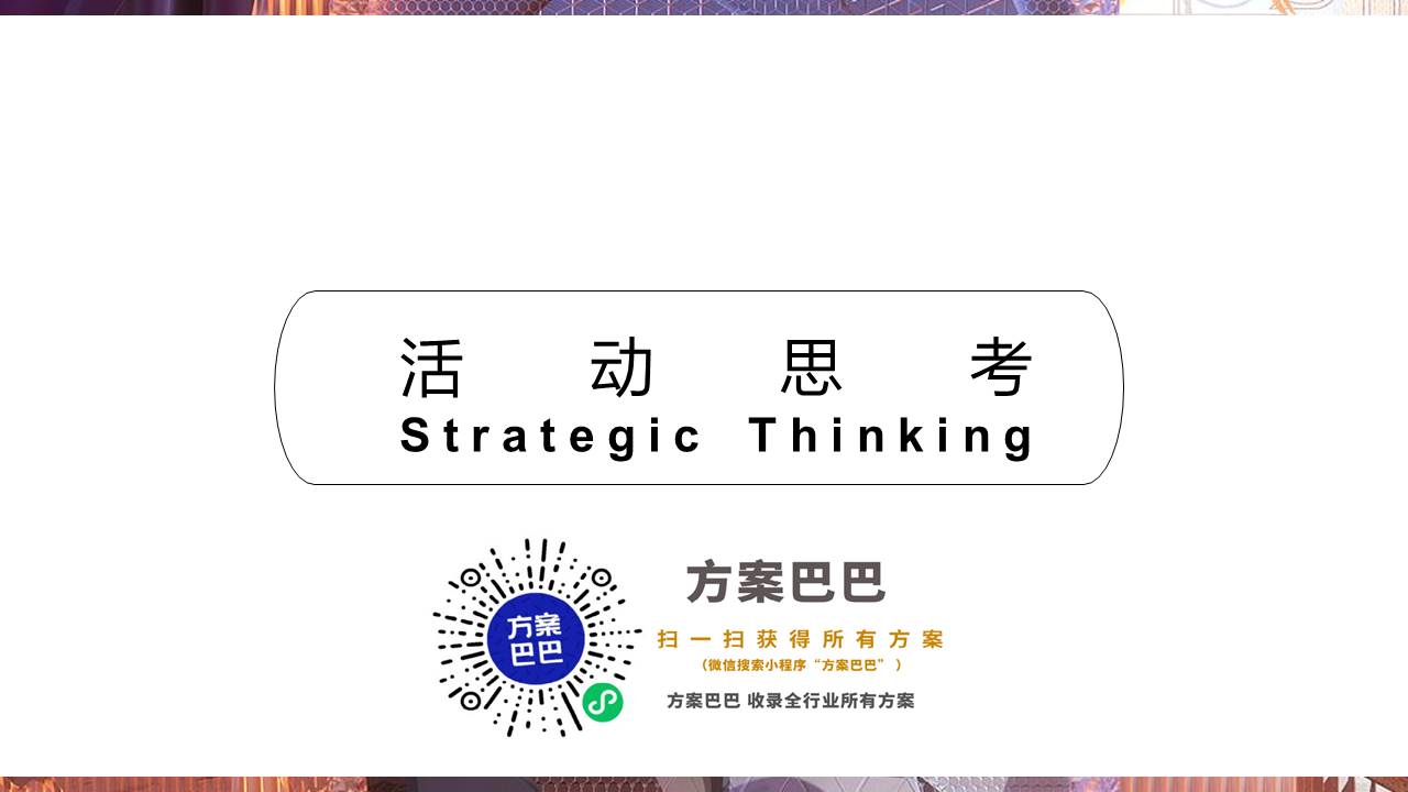 商业广场霓虹国潮文化节活动策划方案【中秋国庆】 第3页