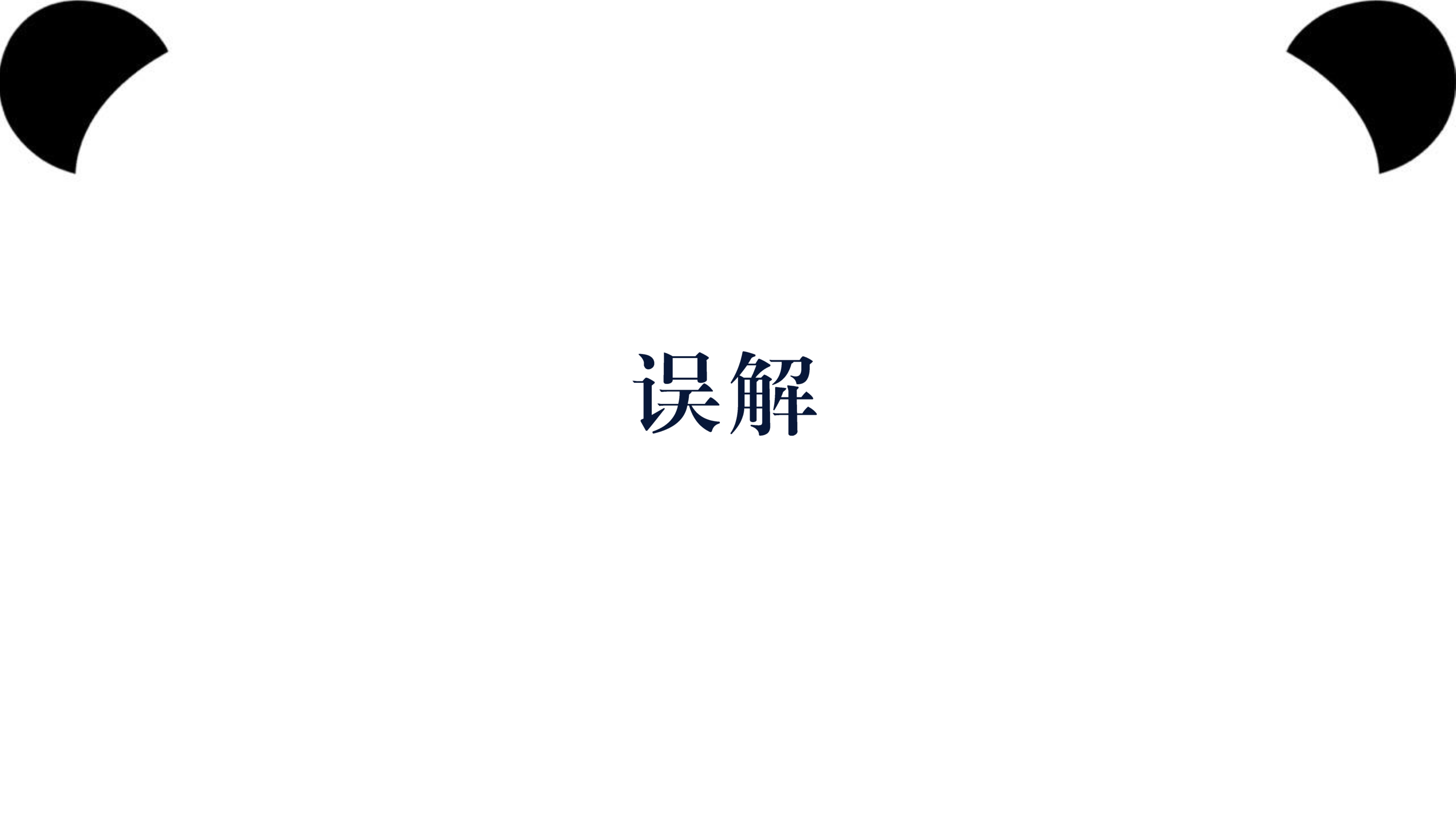 申晨：疫情下怎么做品牌营销-副本 第3页